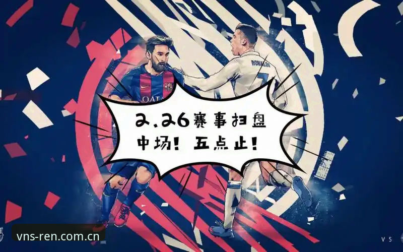 从中场转会看赛事平台使用指南：如何在威尼斯人平台高效获取足球资讯
