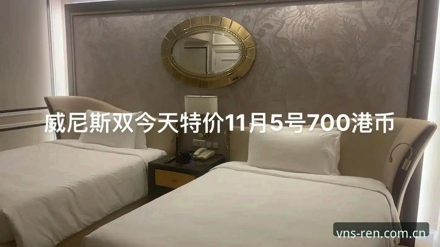 资深用户分享：威尼斯人使用教程功能详解，从注册到实战的完整心得