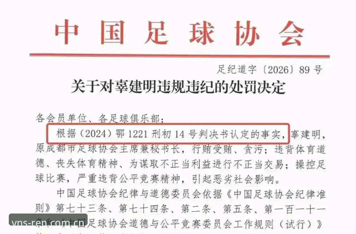 中国足协第三批禁足名单公布：3大看点深度解析，带你了解这场足球反腐风暴
