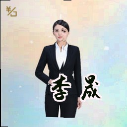 李晟