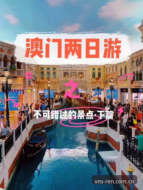 新手必看：如何快速找到威尼斯人官方登录入口并安全注册？