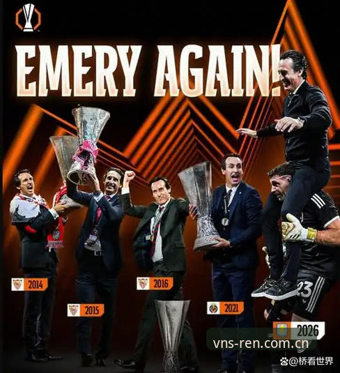 资深球迷分享：在威尼斯人平台见证埃梅里创纪录之夜的真实体验